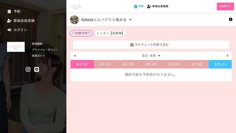 Celestia エルパプラス福井店の公式サイト
