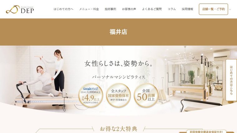 ピラティススタジオDEP 福井店の公式サイト