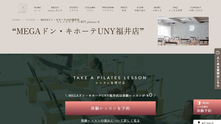 ピラティスK MEGAドン・キホーテUNY福井店の公式サイト