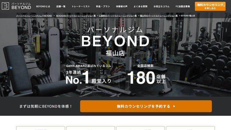 BEYOND 福山店の公式サイト