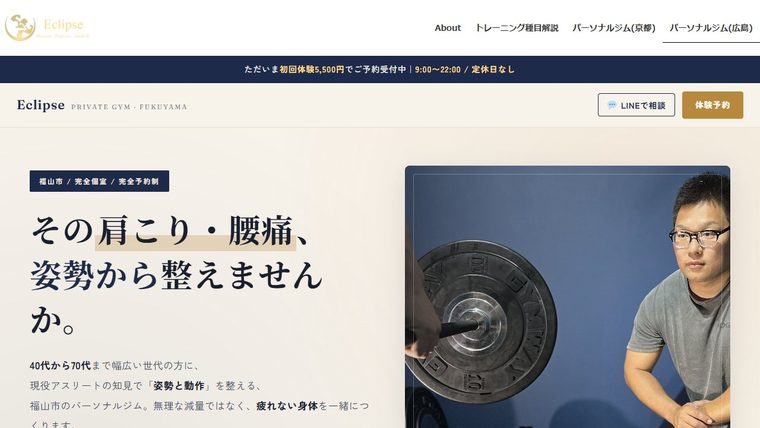 Eclipse Private Gymの公式サイト