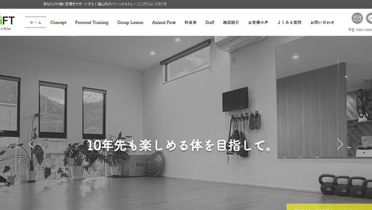 LiFTパーソナルトレーニングジムの公式サイト