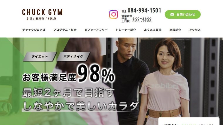【パーソナルダイエット】チャックジムの公式サイト