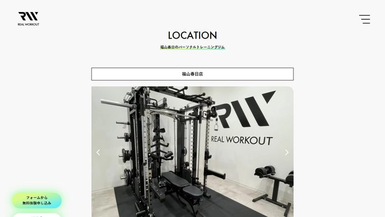 リアルワークアウト福山春日店の公式サイト