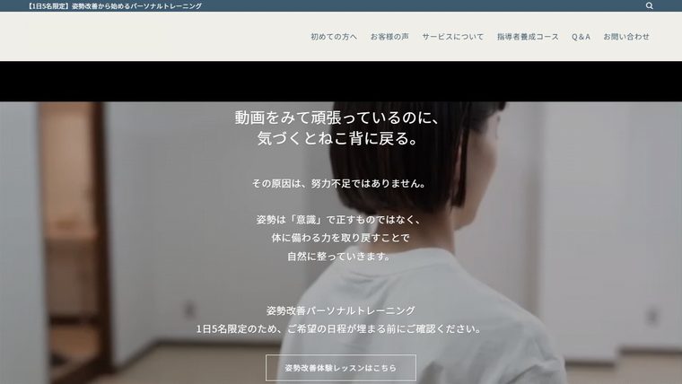 姿勢改善専門スタジオ/ノームコアトレーニングの公式サイト