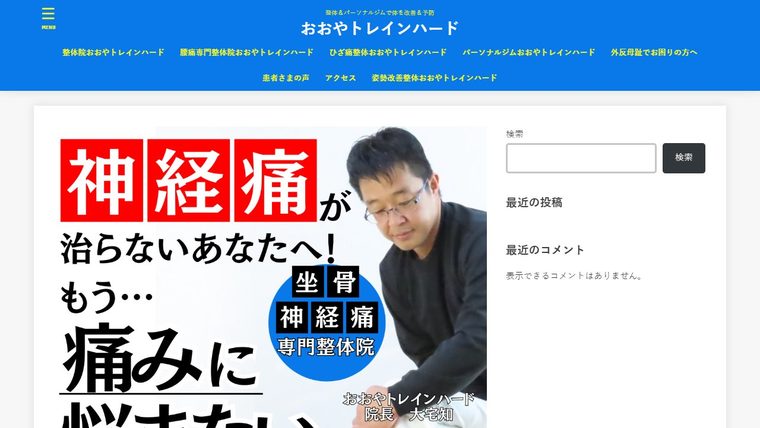 おおやトレインハードの公式サイト