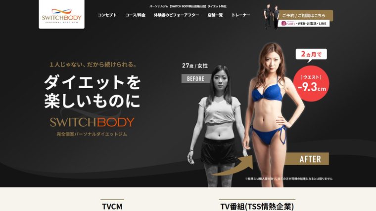 SWITCHBODY 福山駅前店の公式サイト