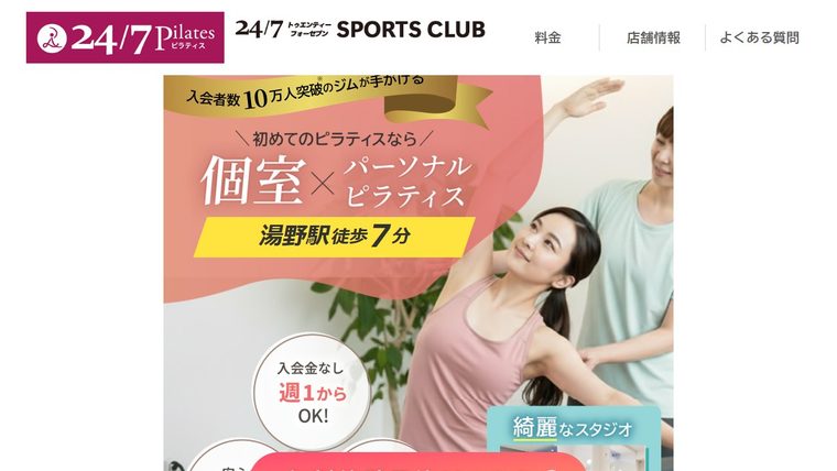 24/7ピラティス 福山店《個室パーソナルピラティススタジオ》の公式サイト