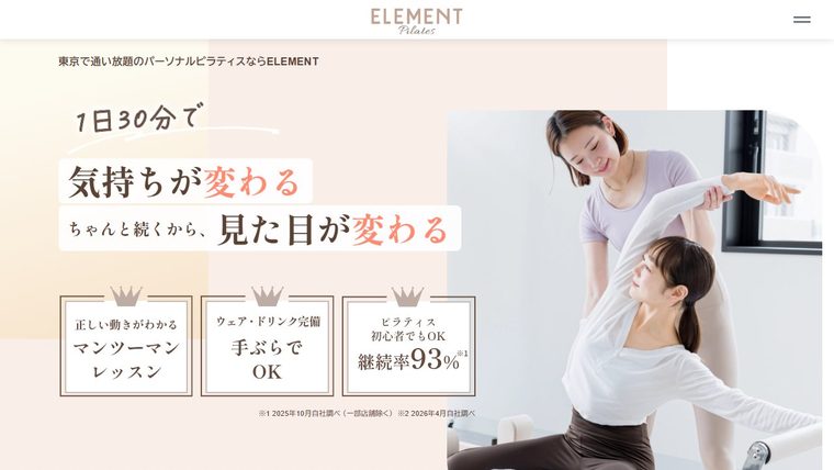 【パーソナルピラティス】ELEMENT(エレメント)福山春日店の公式サイト