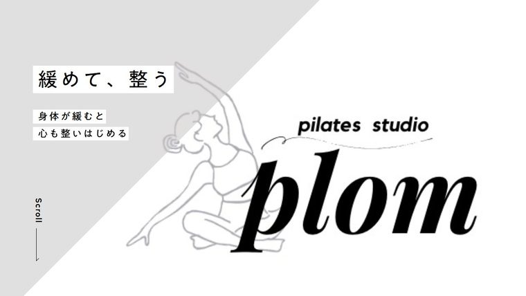 pilates studio plomの公式サイト