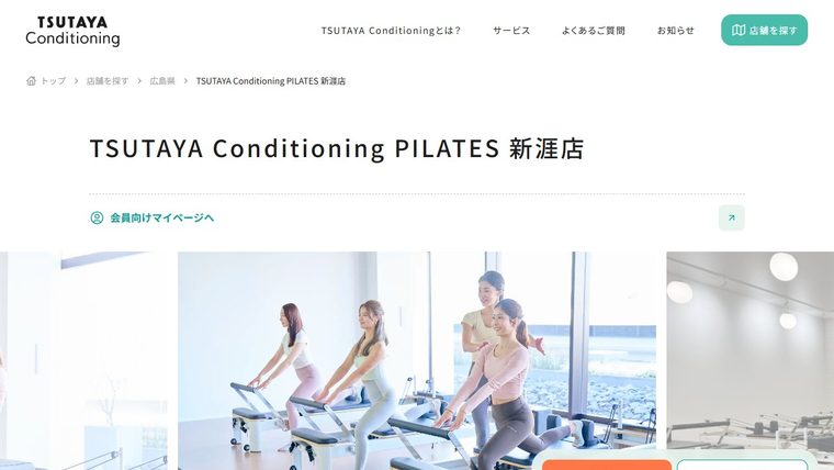 TSUTAYA Conditioning PILATES 新涯店の公式サイト