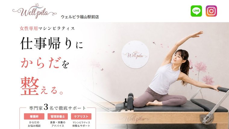 Wellpila福山駅前店の公式サイト