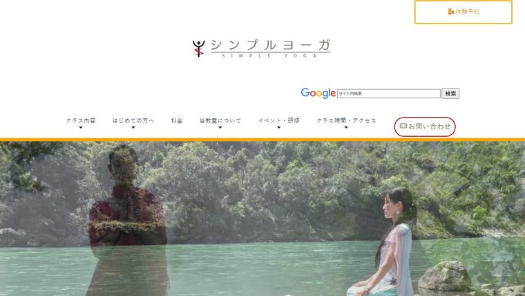 シンプルヨーガの公式サイト