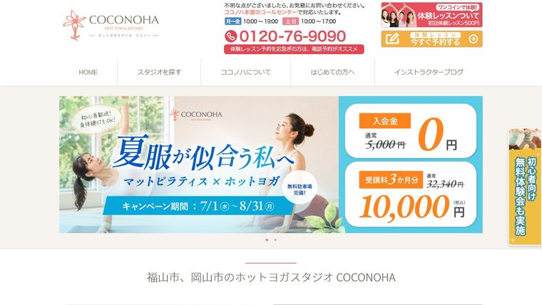 ホットヨガスタジオCOCONOHA東深津店の公式サイト