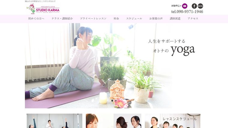 スタジオカルマ/ヨガ&ピラティス/アクセスバーズの公式サイト