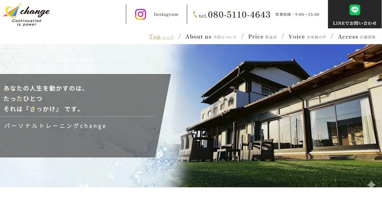 パーソナルトレーニングジム Changeの公式サイト