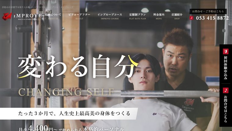 IMPROVEの公式サイト