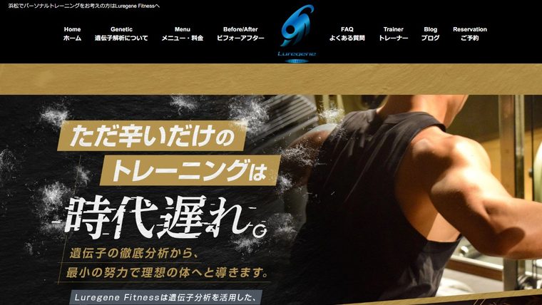 Luregene Fitnessの公式サイト