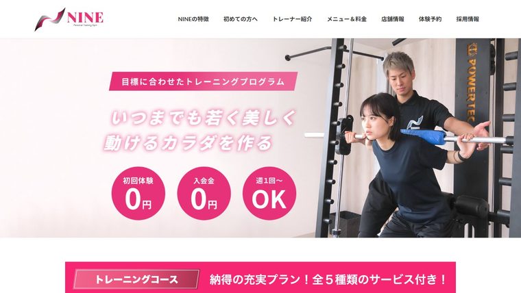 パーソナルトレーニングジムNINE 浜松蒲店の公式サイト
