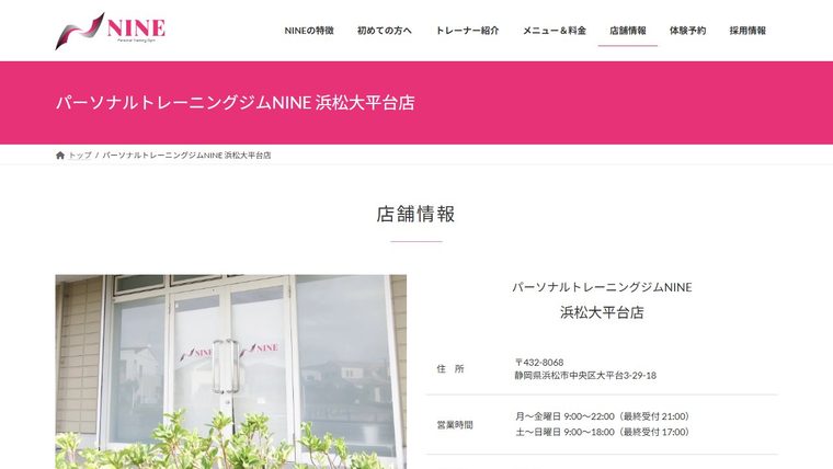NINE 浜松大平台店の公式サイト