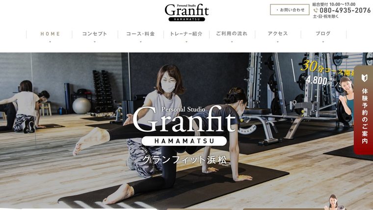 グランフィットの公式サイト