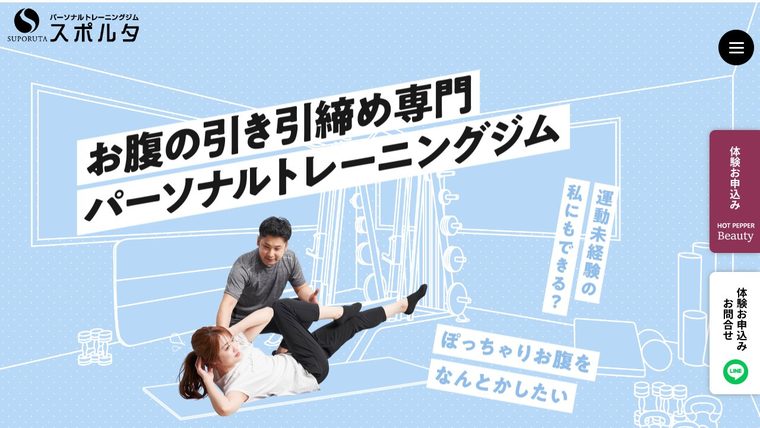 スポルタの公式サイト