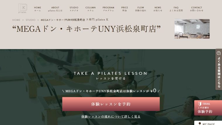ピラティスK MEGAドン・キホーテUNY 浜松泉町店の公式サイト