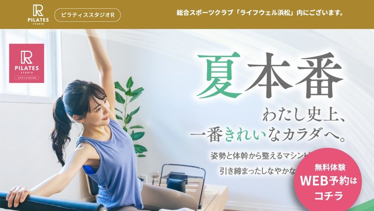 PILATES STUDIO Rの公式サイト