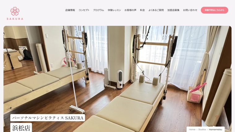 パーソナルマシンピラティスSAKURA浜松店の公式サイト
