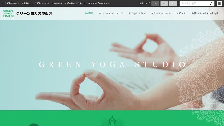 グリーンヨガスタジオの公式サイト