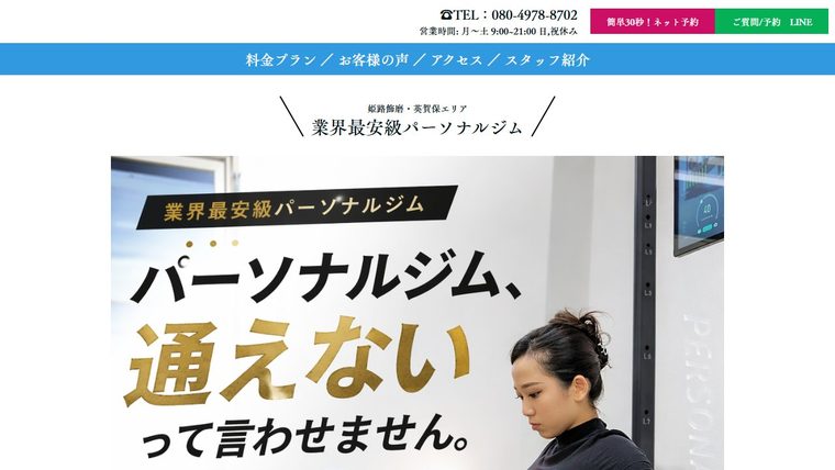 パーソナルジムCRUNGE 姫路店の公式サイト