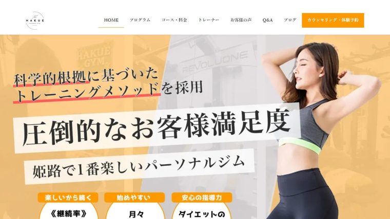 パーソナルジムHAKUE姫路広畑店の公式サイト