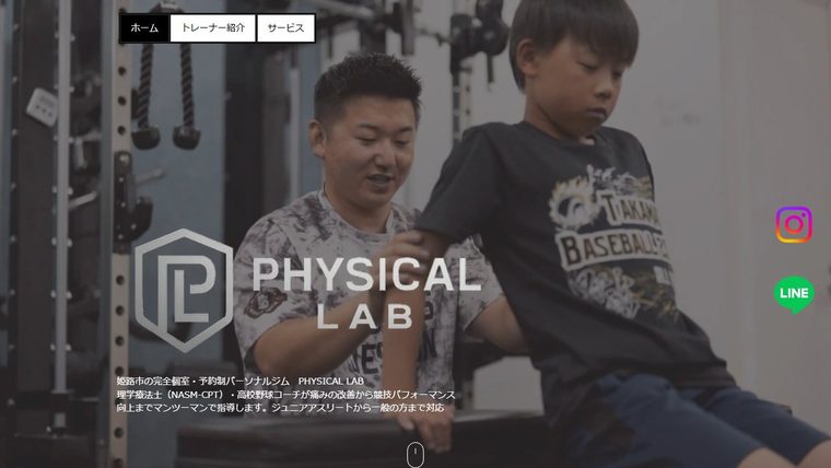 PHYSICAL LAB（フィジカルラボ）の公式サイト
