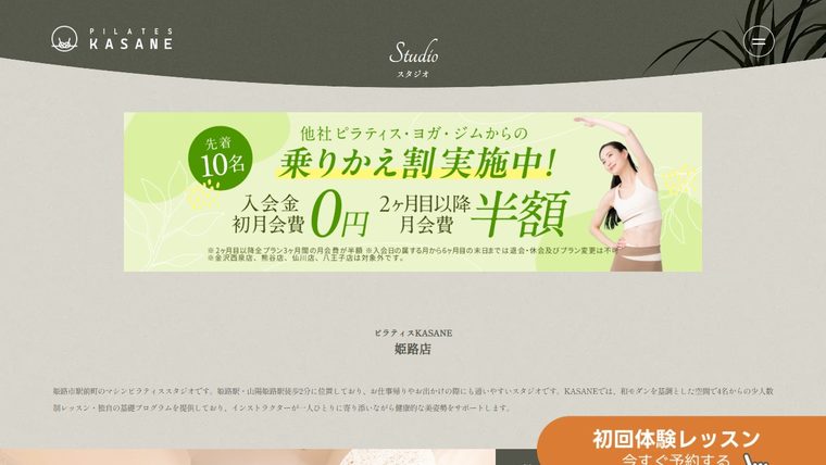 Pilates KASANE 姫路店の公式サイト