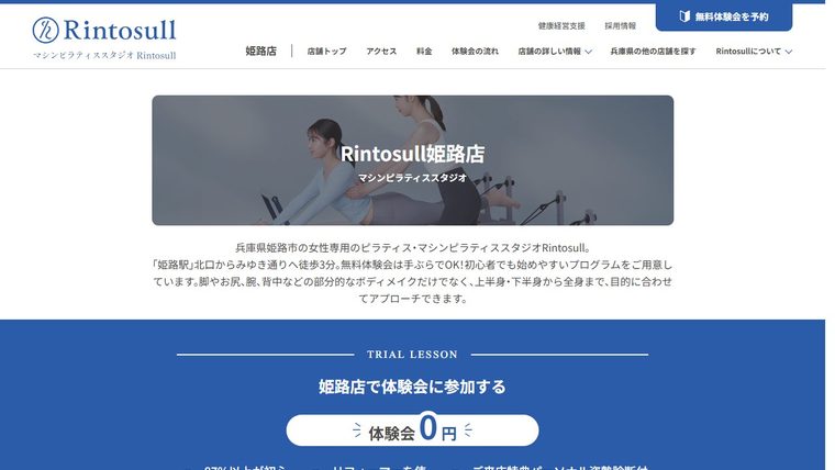 マシンピラティスRintosull 姫路店の公式サイト