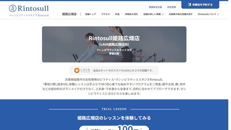 マシンピラティスRintosull 姫路広畑店の公式サイト