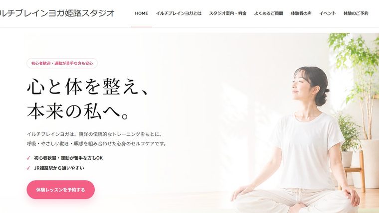 HIMEJI BRAIN YOGAの公式サイト