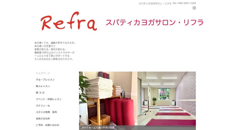 スパティカヨガサロン・リフラの公式サイト
