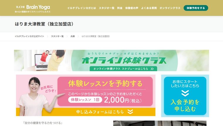 イルチブレインヨガはりま大津教室の公式サイト