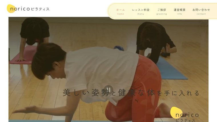 noricoピラティスの公式サイト
