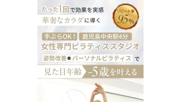 Pilates iU 鹿児島中央店の公式サイト