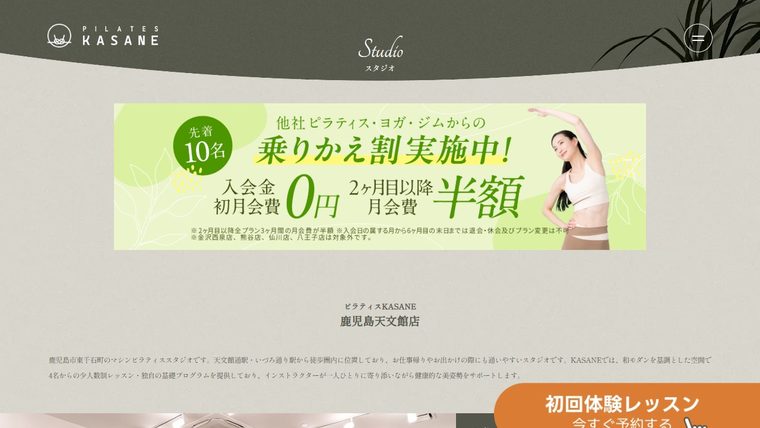 Pilates KASANE 鹿児島天文館店の公式サイト