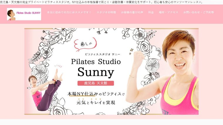 Pilates Studio Sunnyの公式サイト