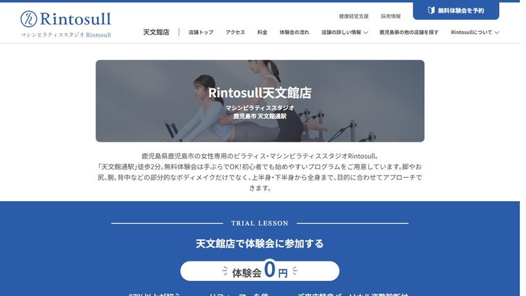 マシンピラティスRintosull 天文館店の公式サイト