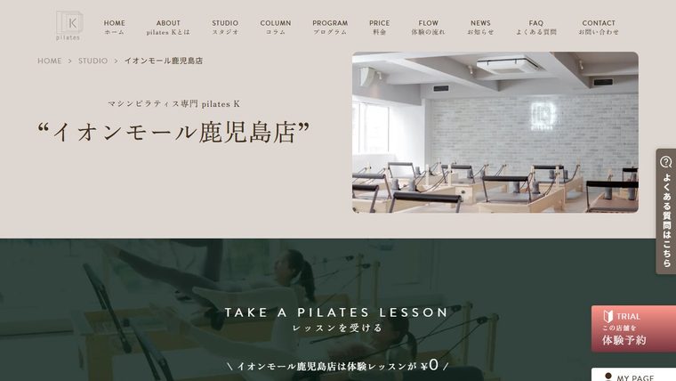 ピラティスK イオンモール鹿児島店の公式サイト