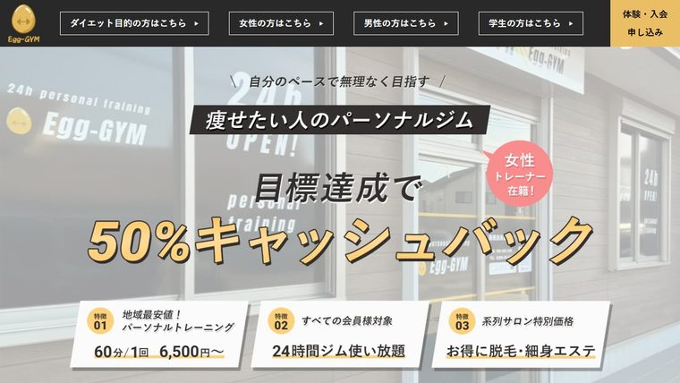 Egg-GYMの公式サイト