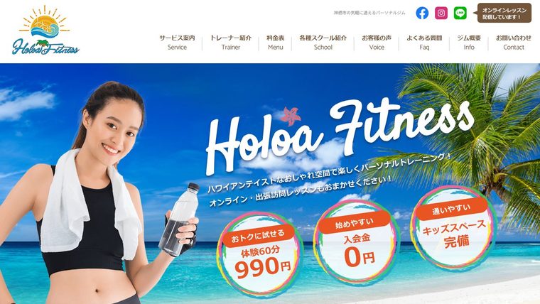 Holoa Fitness (ホロアフィットネス)の公式サイト