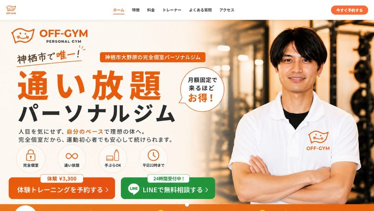 OFF-GYMの公式サイト
