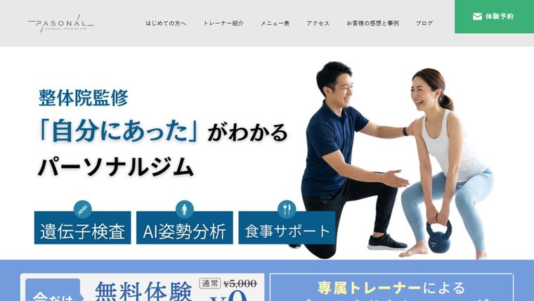 パーソナルジムPASONAL神栖店の公式サイト