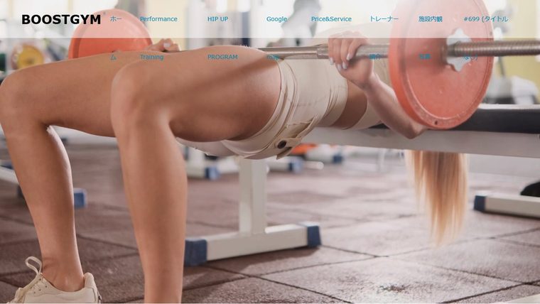 Personal Training GYM BOOST 神栖店の公式サイト